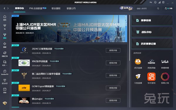 轻松组队与